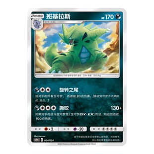 简中PTCG宝可梦 对战派对 班基拉斯 CSMPgC