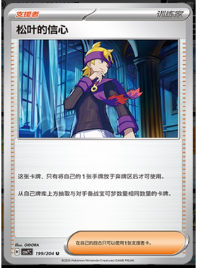 【正版】简中PTCG宝可梦 15.0 利刃猛醒 松叶的信心 CSV7C