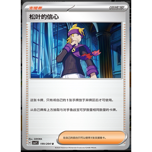 【正版】简中PTCG宝可梦 15.0 利刃猛醒 松叶的信心 CSV7C
