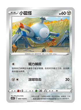 简中PTCG宝可梦 7.0勇魅群星 勇 小磁怪  CS5bC
