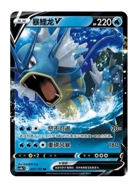 简中PTCG宝可梦6.0 九彩汇聚 源 暴鲤龙V 暴鲤龙VMAX CS4bC