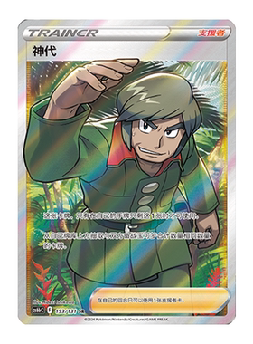 简中PTCG宝可梦8.0 碧海暗影 神代 SR 高罕 CS6bC