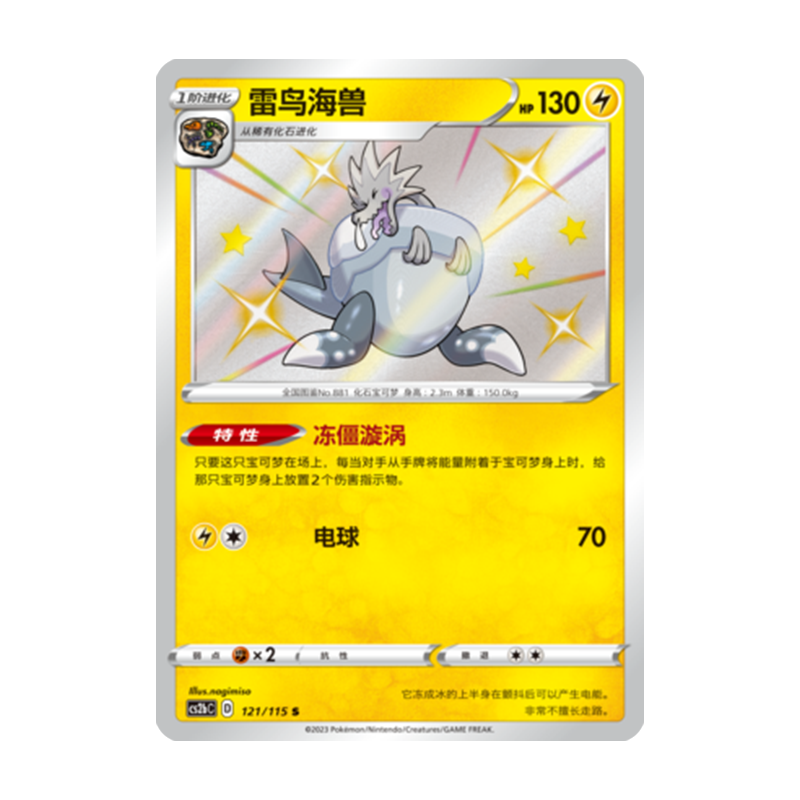 简中PTCG宝可梦 4.0 浓墨重彩 雷鸟海兽 S闪 CS2bC
