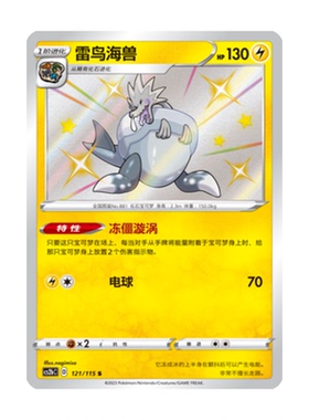 简中PTCG宝可梦 4.0 浓墨重彩 雷鸟海兽 S闪 CS2bC