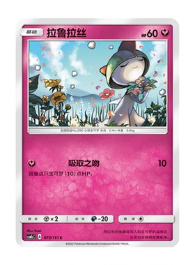 简中PTCG宝可梦 1.0 横空出世 拉鲁拉丝 CSM1cC