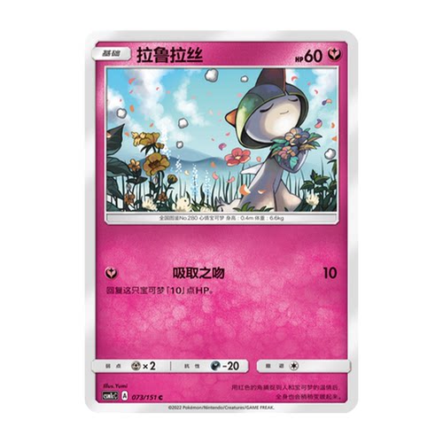 简中PTCG宝可梦 1.0 横空出世 拉鲁拉丝 CSM1cC