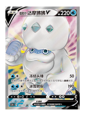简中PTCG宝可梦4.0 浓墨重彩 伽勒尔达摩狒狒V SR 高罕 CS2