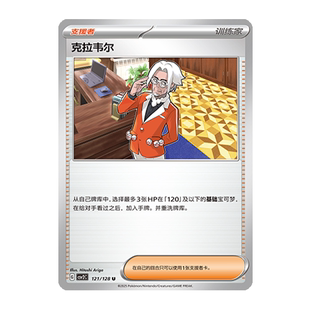 简中PTCG宝可梦10.0 奇迹启程 克拉韦尔 CSV2C