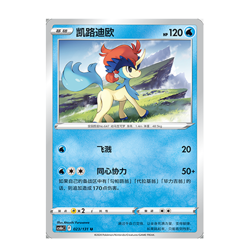 正版简中PTCG宝可梦8.0 碧海暗影 凯路迪欧 CS6