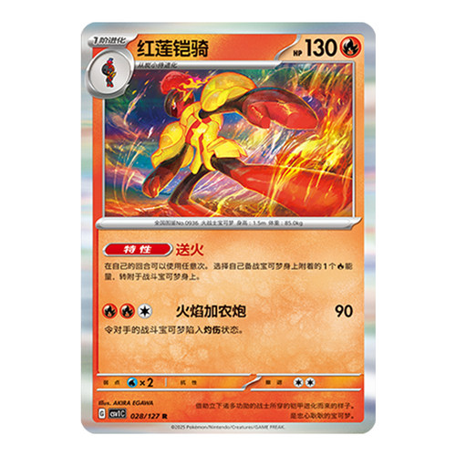 简中PTCG宝可梦 9.0亘古开来 红莲铠骑 CSV1C