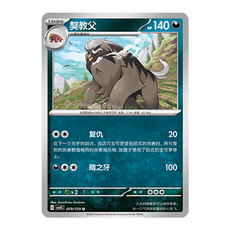 正版简中PTCG宝可梦12.0 嘉奖回合 獒叫父 CSV4C