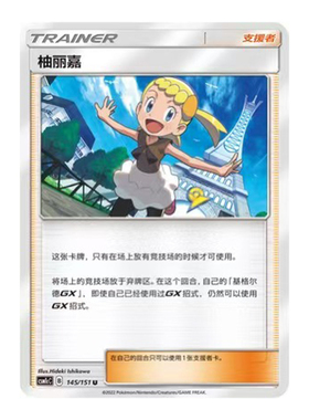 简中PTCG宝可梦 1.0 横空出世 泽 柚丽嘉 CSM1cC