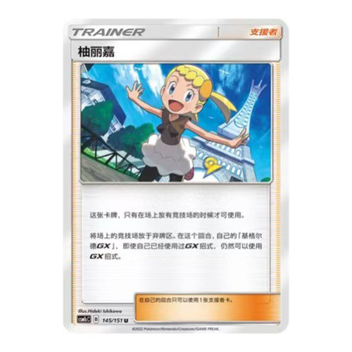 简中PTCG宝可梦 1.0 横空出世 泽 柚丽嘉 CSM1cC