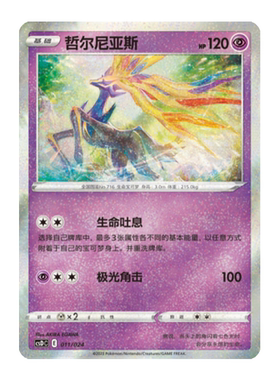 简中PTCG宝可梦 精灵球礼盒 哲尔尼亚斯 csDC