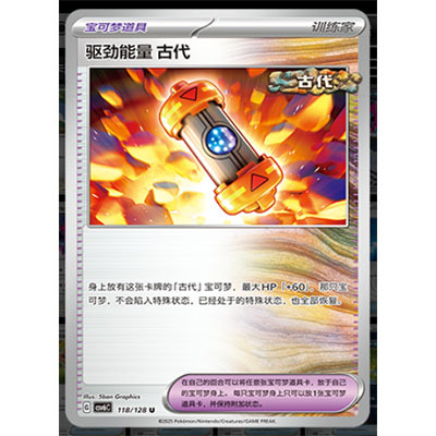 【正版】简中PTCG宝可梦 14.0真实玄虚 驱劲能量古代 CSV6C