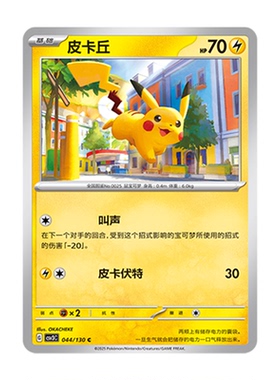 简中PTCG宝可梦11.0 无畏太晶 皮卡丘 CSV3C