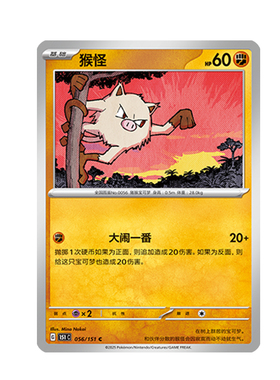 简中PTCG宝可梦 收集啦151旅 猴怪 151C