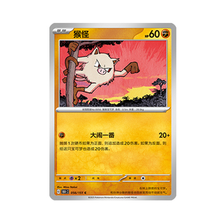 简中PTCG宝可梦 收集啦151旅 猴怪 151C