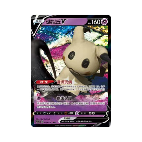 简中PTCG宝可梦 6.5 终末炎舞 谜拟丘V 谜拟丘VMAX CS4.5C
