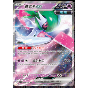 【正版】简中PTCG宝可梦 14.0真实玄虚 铁武者ex CSV6C