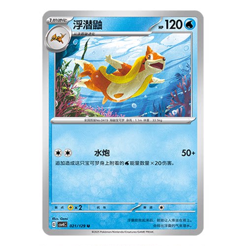 正版简中PTCG宝可梦12.0 嘉奖回合 浮潜鼬 CSV4C