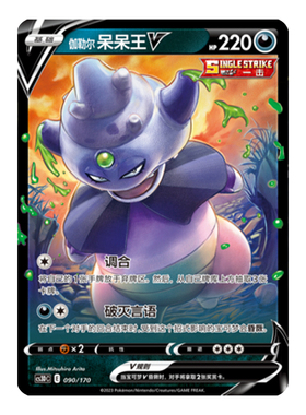 简中PTCG宝可梦 5弹洪荒演武V起始预组 伽勒尔呆呆王V VMAX CS3DC