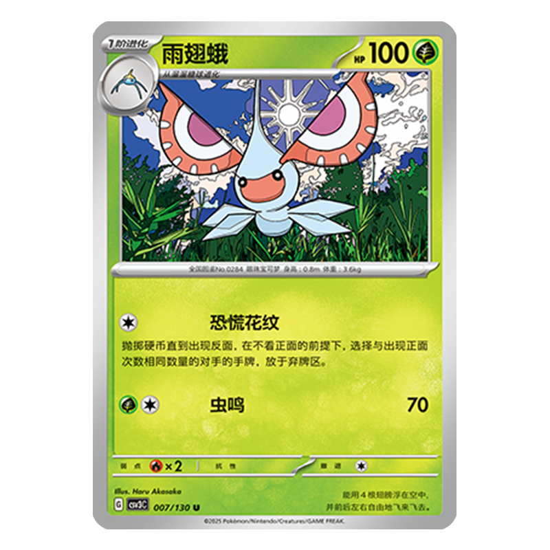 简中PTCG宝可梦11.0 无畏太晶 雨翅蛾 CSV3C