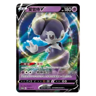 简中PTCG宝可梦 PROMO特典卡 爱管侍V S-P
