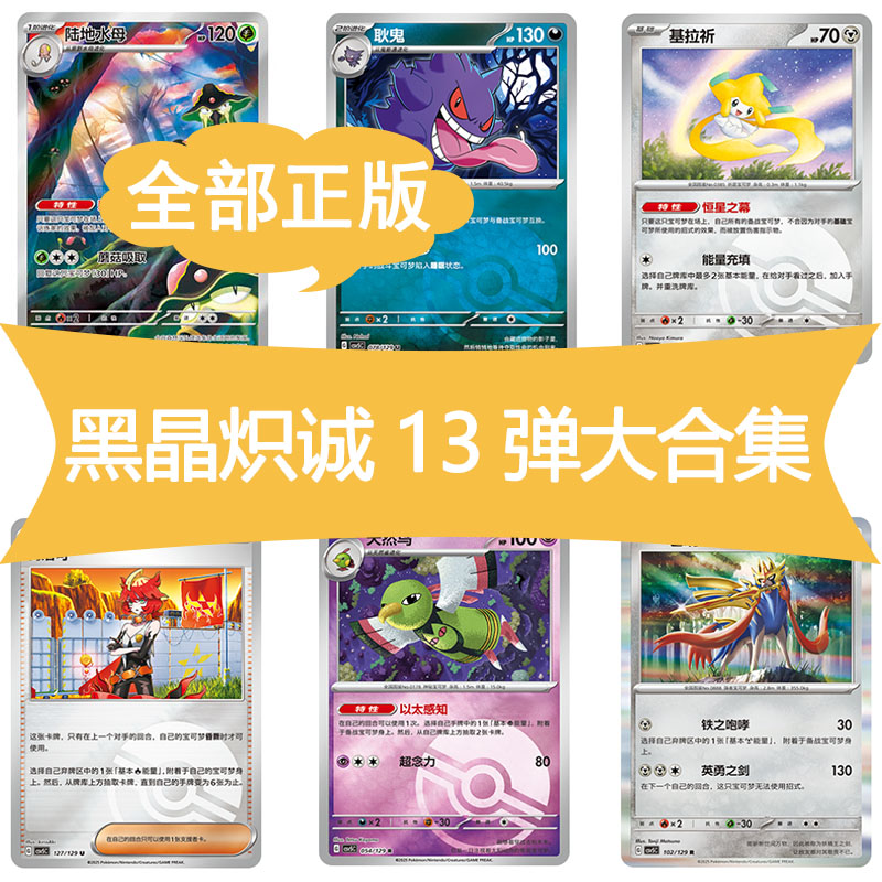 正版简中PTCG宝可梦13.0 黑晶炽城 大合集 CSV5C