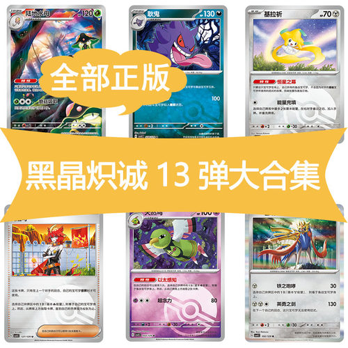 正版简中PTCG宝可梦13.0 黑晶炽城 大合集 CSV5C