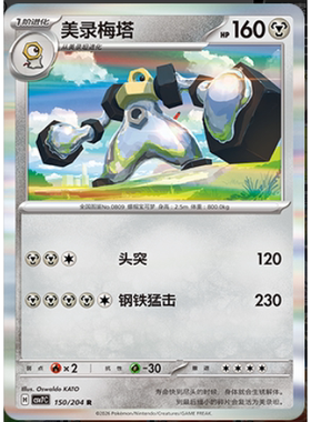 【正版】简中PTCG宝可梦 15.0 利刃猛醒 美录梅塔 CSV7C