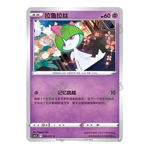 简中PTCG宝可梦8.5胜象星引 拉鲁拉丝 CS6.5C
