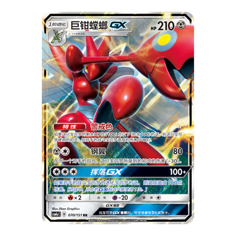简中PTCG宝可梦1.0 横空出世 赫 巨钳螳螂GX CSM1aC