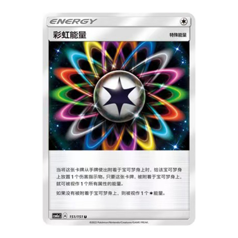简中PTCG宝可梦1.0 横空出世 赫 彩虹能量 CSM1aC
