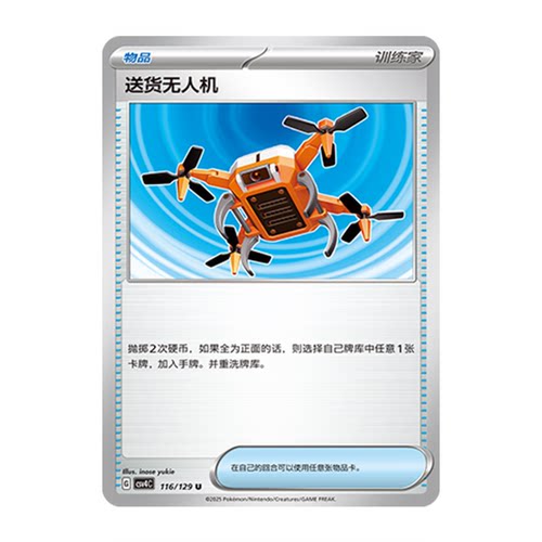 正版简中PTCG宝可梦12.0 嘉奖回合 送货无人机 CSV4C