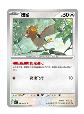 简中PTCG宝可梦 收集啦151旅 烈雀 151C