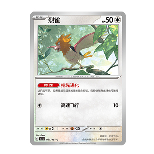 简中PTCG宝可梦 收集啦151旅 烈雀 151C