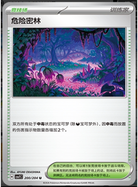 【正版】简中PTCG宝可梦 15.0 利刃猛醒 危险森林 CSV7C