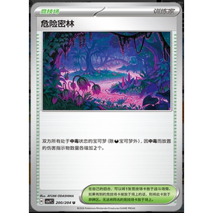 【正版】简中PTCG宝可梦 15.0 利刃猛醒 危险森林 CSV7C