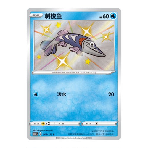 简中PTCG宝可梦3.0 极巨争锋 刺梭鱼 S闪 CS1