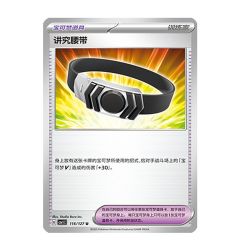 简中PTCG宝可梦 9.0亘古开来 讲究腰带 CSV1C