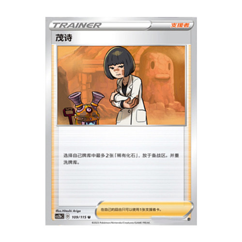 简中PTCG宝可梦 4.0 浓墨重彩 靛 茂诗 CS2bC