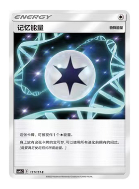 简中PTCG宝可梦 1.0 横空出世 泽 记忆能量 CSM1cC
