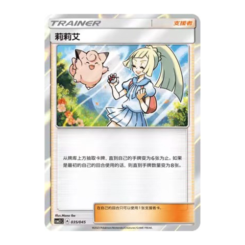 正版简中PTCG宝可梦辉金能量礼盒 莉莉艾 TR CSM2.1C