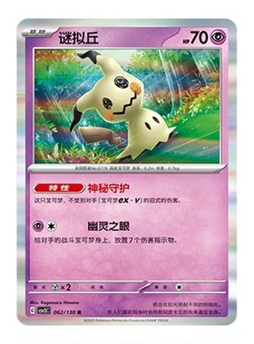 简中PTCG宝可梦11.0 无畏太晶 谜拟丘 CSV3C