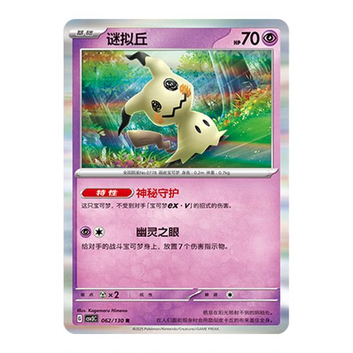 简中PTCG宝可梦11.0 无畏太晶 谜拟丘 CSV3C