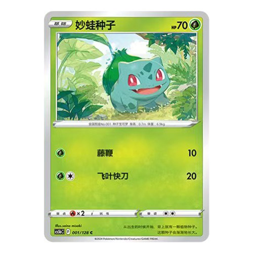 简中PTCG宝可梦 7.0勇魅群星 勇 妙蛙种子  CS5bC