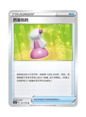 简中PTCG宝可梦3.0 极巨争锋 雷 厉害伤药 CS1aC