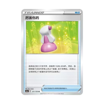 简中PTCG宝可梦3.0 极巨争锋 雷 厉害伤药 CS1aC