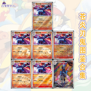 正版简中PTCG宝可梦 宝石包第五弹Vol.5 苍炎刃鬼 CBB5C